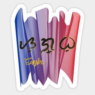 Baybayin word Sugbo (Cebu) Sticker